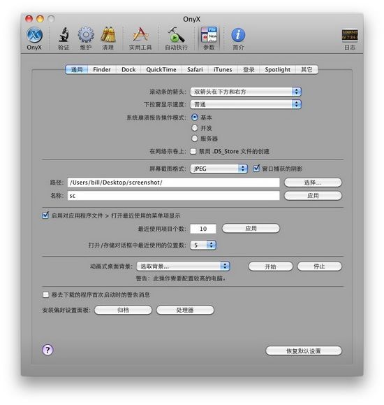 Mac系统维护软件OnyX 2.4.0 www.qinpinchang.com