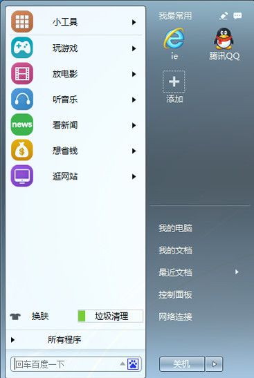 Win菜单 1.1.0.807官方版 www.qinpinchang.com