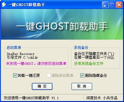 卸载一键ghost助手 1.1 中文绿色版 www.qinpinchang.com