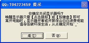 软关闭显示器 绿色版 www.qinpinchang.com