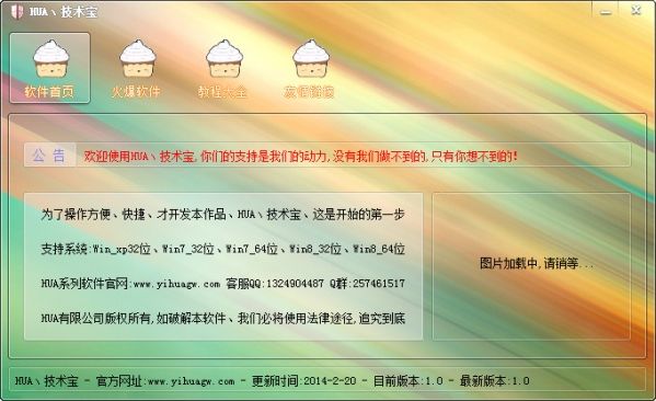 HUA技术宝 v2.0 www.qinpinchang.com