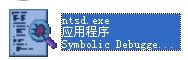 ntsd.exe 正式版 www.qinpinchang.com