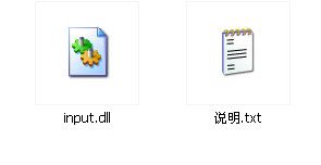input.dll 官方版 www.qinpinchang.com