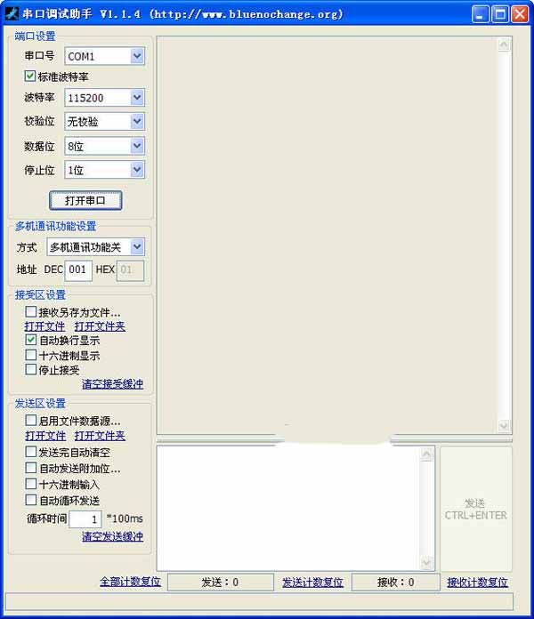blue串口调试助手 1.1.4 绿色版 www.qinpinchang.com