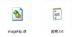 imagehlp.dll 官方版 www.qinpinchang.com