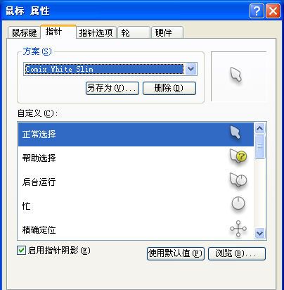 白色半透明鼠标指针 免费版 www.qinpinchang.com
