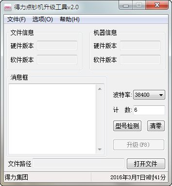 得力T800点钞机升级工具 1.0.0.1 官网版 www.qinpinchang.com