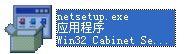 netsetup.exe 正式版 www.qinpinchang.com