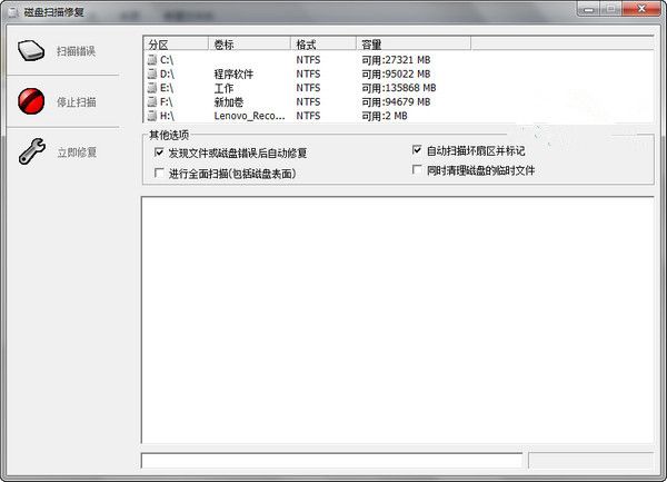 磁盘扫描修复 2.0.1 www.qinpinchang.com
