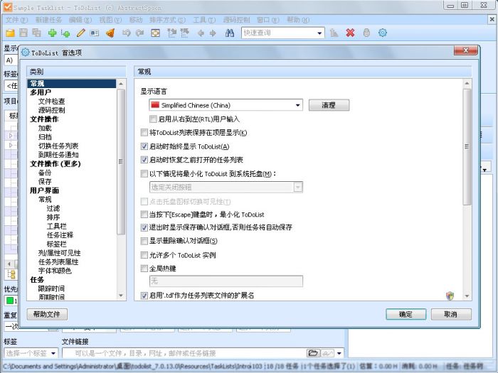 ToDoList 7.1.3 汉化版 www.qinpinchang.com