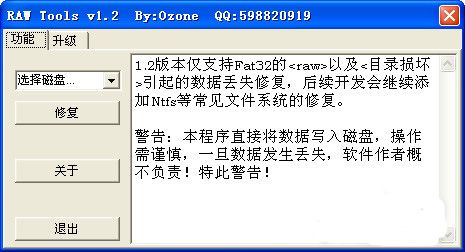 Toolsraw修复工具 官方版 www.qinpinchang.com