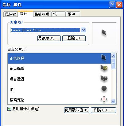 黑色半透明鼠标指针 免费版 www.qinpinchang.com