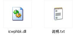 icwphbk.dll 官方版 www.qinpinchang.com