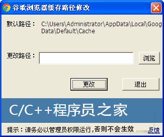 谷歌浏览器缓存路径修改 1.0 绿色版 www.qinpinchang.com