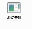 Win8.1滑动关机快捷方式图标 v1.0绿色版 www.qinpinchang.com
