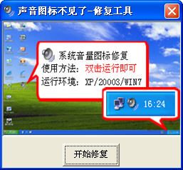 声音(音量)图标修复工具 绿色版 www.qinpinchang.com