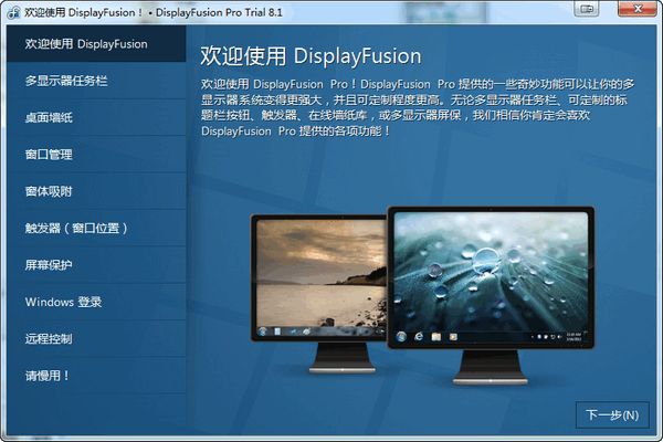 DisplayFusion(窗口管理) 8.1.0 中文版 www.qinpinchang.com