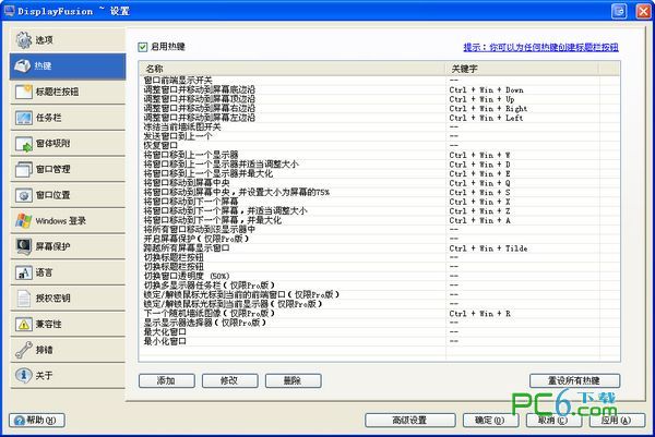 DisplayFusion(窗口管理) 8.1.0 中文版 www.qinpinchang.com