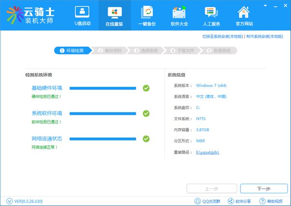 云骑士装机大师 0.3.26.330 www.qinpinchang.com