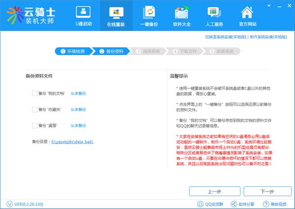 云骑士装机大师 0.3.26.330 www.qinpinchang.com