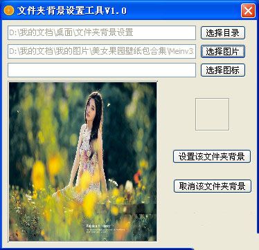 文件夹背景设置工具 1.0 www.qinpinchang.com