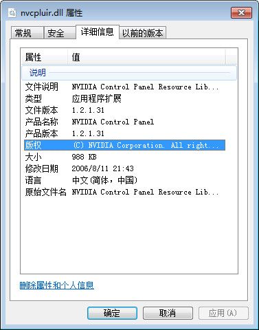 nvcpluir.dll 官方版 www.qinpinchang.com