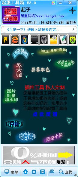 起盟工具箱 3.0绿色版 www.qinpinchang.com