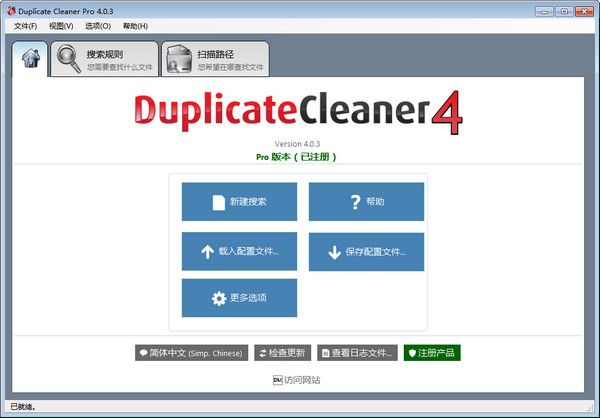 Duplicate Cleaner 4.0.3 免费中文版 www.qinpinchang.com