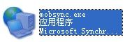 mobsync.exe 正式版 www.qinpinchang.com