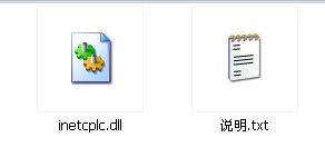 inetcplc.dll 官方版 www.qinpinchang.com