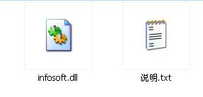 infosoft.dll 官方版 www.qinpinchang.com