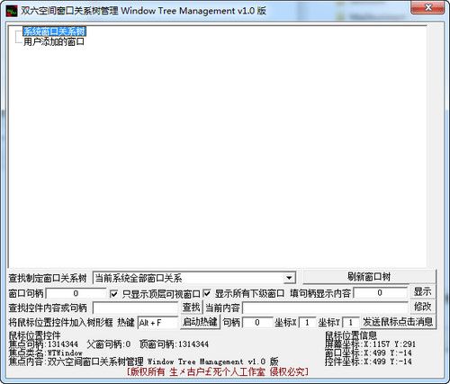 双六空间窗口关系树管理 1.0 www.qinpinchang.com