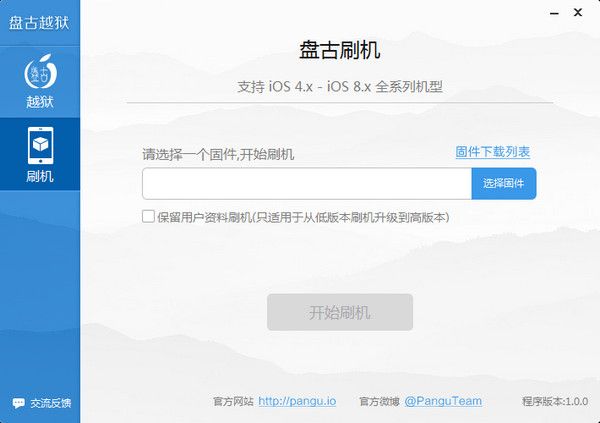 盘古ios8完美越狱工具 1.2.1 官方win版 www.qinpinchang.com