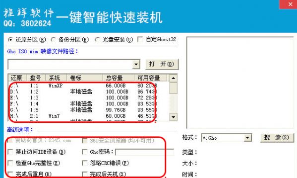 程祥一键智能快速装机工具 1.7.0 绿色版 www.qinpinchang.com