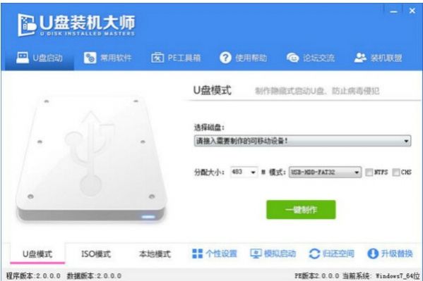 u盘装机大师 v3.0兼容uefi版 www.qinpinchang.com