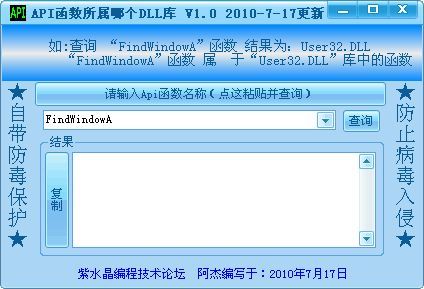 API函数所属DLL库查询器 官方版 www.qinpinchang.com