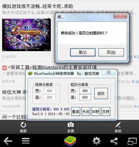 BlueStacks分辨率修改器 4.0 绿色版 www.qinpinchang.com