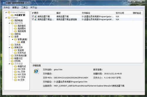 右键扩展菜单管理器 1.2.1 绿色中文版 www.qinpinchang.com