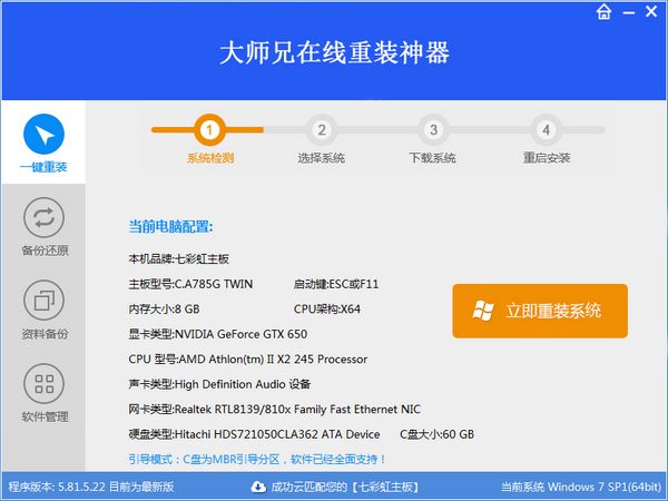 大师兄在线重装神器 5.81.5.22 www.qinpinchang.com