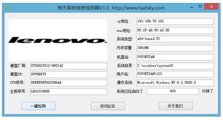 系统信息检测器 1.0 绿色版 www.qinpinchang.com