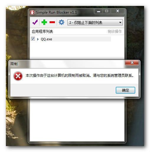 运行拦截器SimpleRun 官方版 www.qinpinchang.com