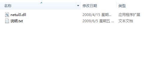netui0.dll 官方版 www.qinpinchang.com