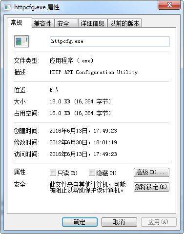 Httpcfg.exe 官方版 www.qinpinchang.com