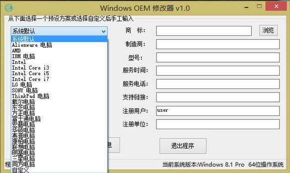 Windows OEM 修改工具 1.0 (兼容 XP Win7 Win8) www.qinpinchang.com