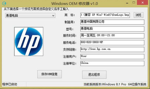 Windows OEM 修改工具 1.0 (兼容 XP Win7 Win8) www.qinpinchang.com