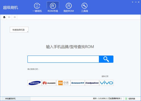 超级刷机 1.0.1606.1 官方版 www.qinpinchang.com