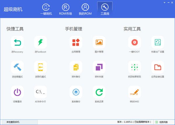 超级刷机 1.0.1606.1 官方版 www.qinpinchang.com