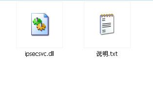 ipsecsvc.dll 官方版 www.qinpinchang.com