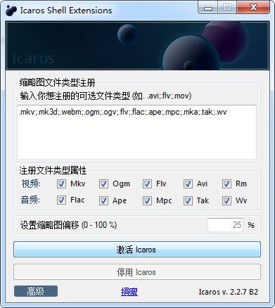 Icaros 2.2.7 绿色中文版 www.qinpinchang.com