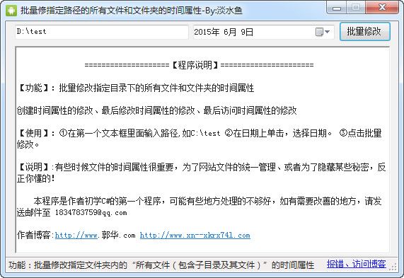 批量改文件时间属性 1.0 绿色版 www.qinpinchang.com